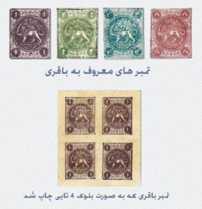 تمبر باقری